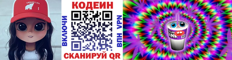 Codein Purple Drank  Камышлов 